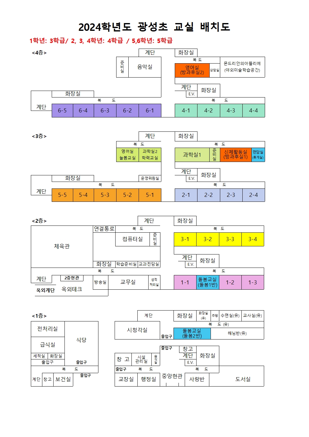 2024 교실배치도