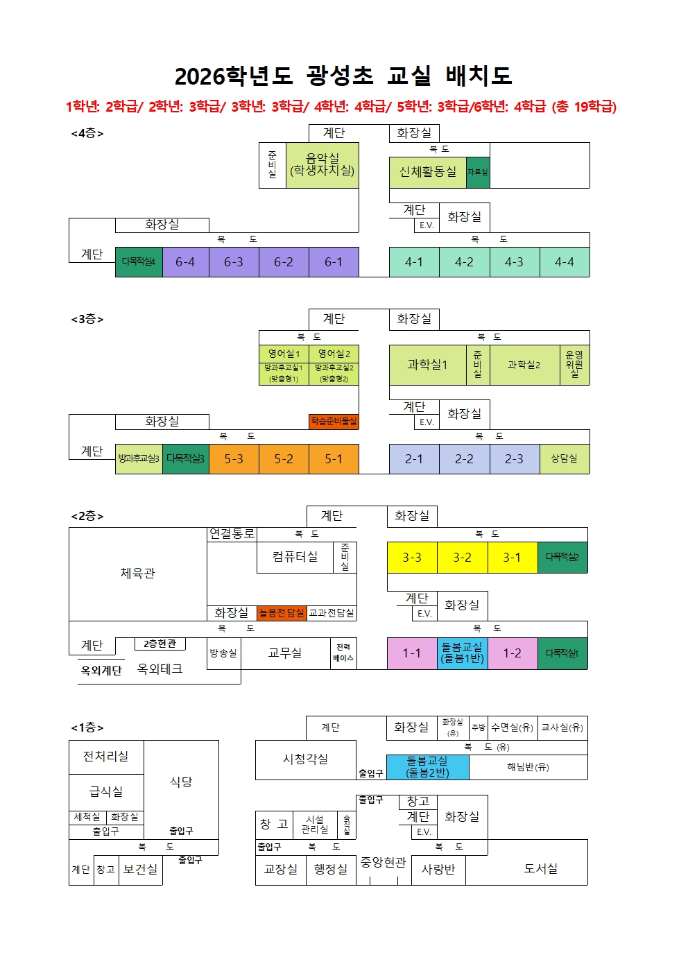 2026학년도 광성초 교실 배치도001
