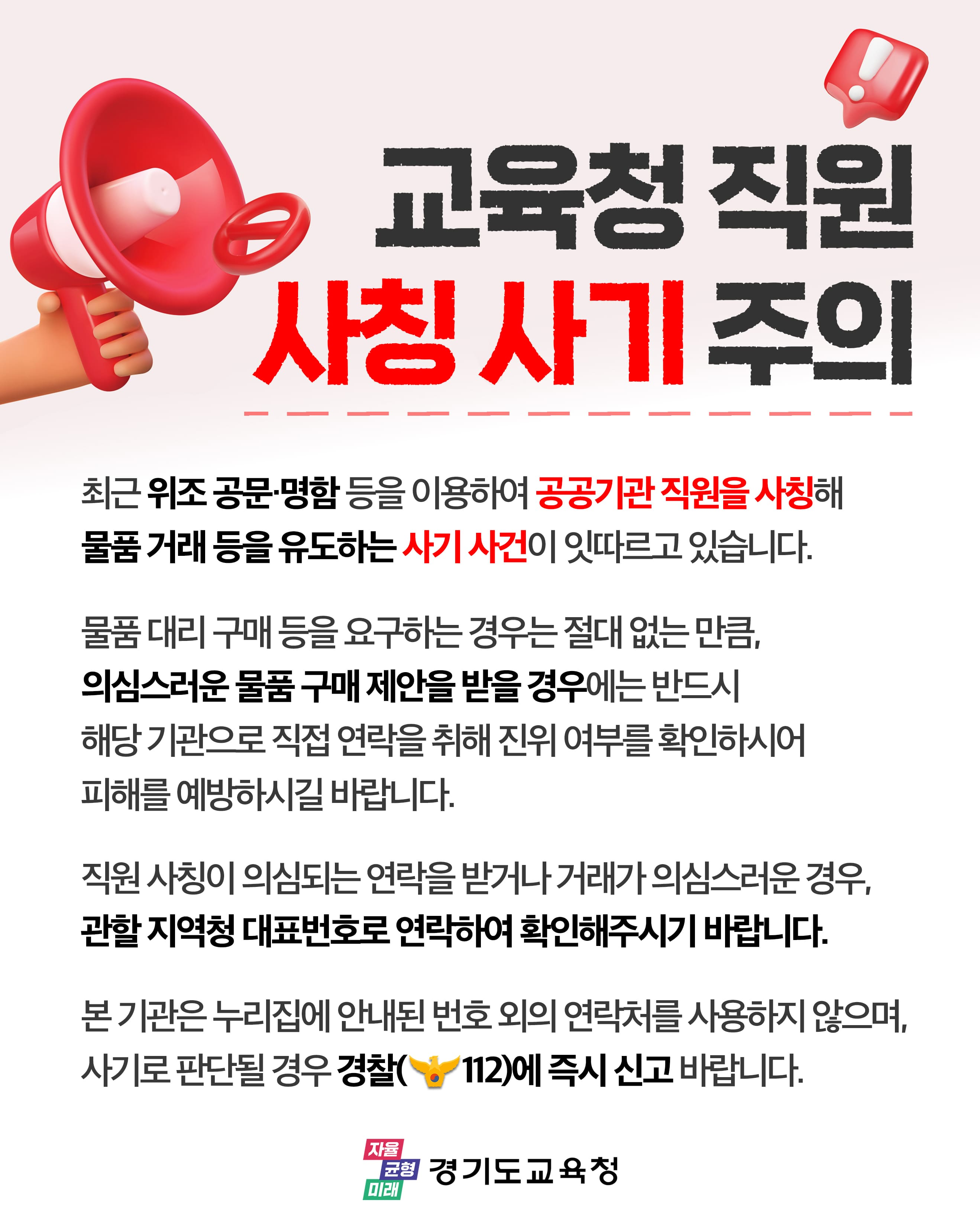 사본 -공무원사칭사기주의배너.png